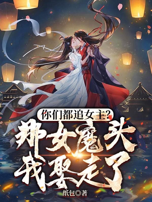 You All Chase After the Heroine? I’ll Marry the Demon Queen! background